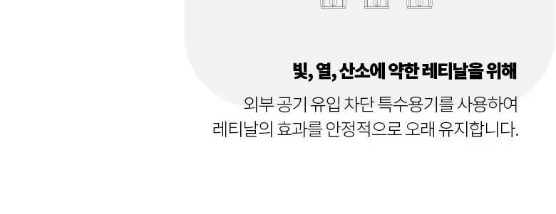 [단독기획/레티날0.1%] 닥터디퍼런트 비타리프트 에이 포르테 2입 기획 상세페이지 33